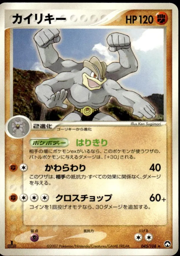 Machamp [1st-Edition]